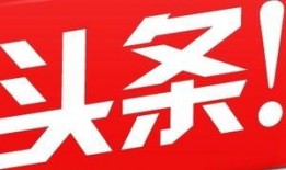 头条爆料小故事视频,小故事视频背后的惊人真相